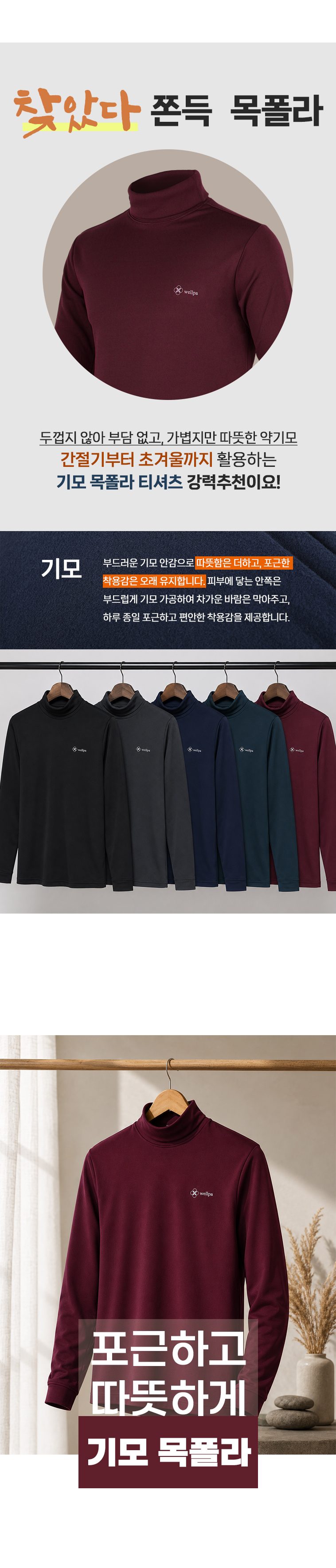 목폴라 긴팔티셔츠 기모 스트레치 가을 겨울 상세 이미지 3