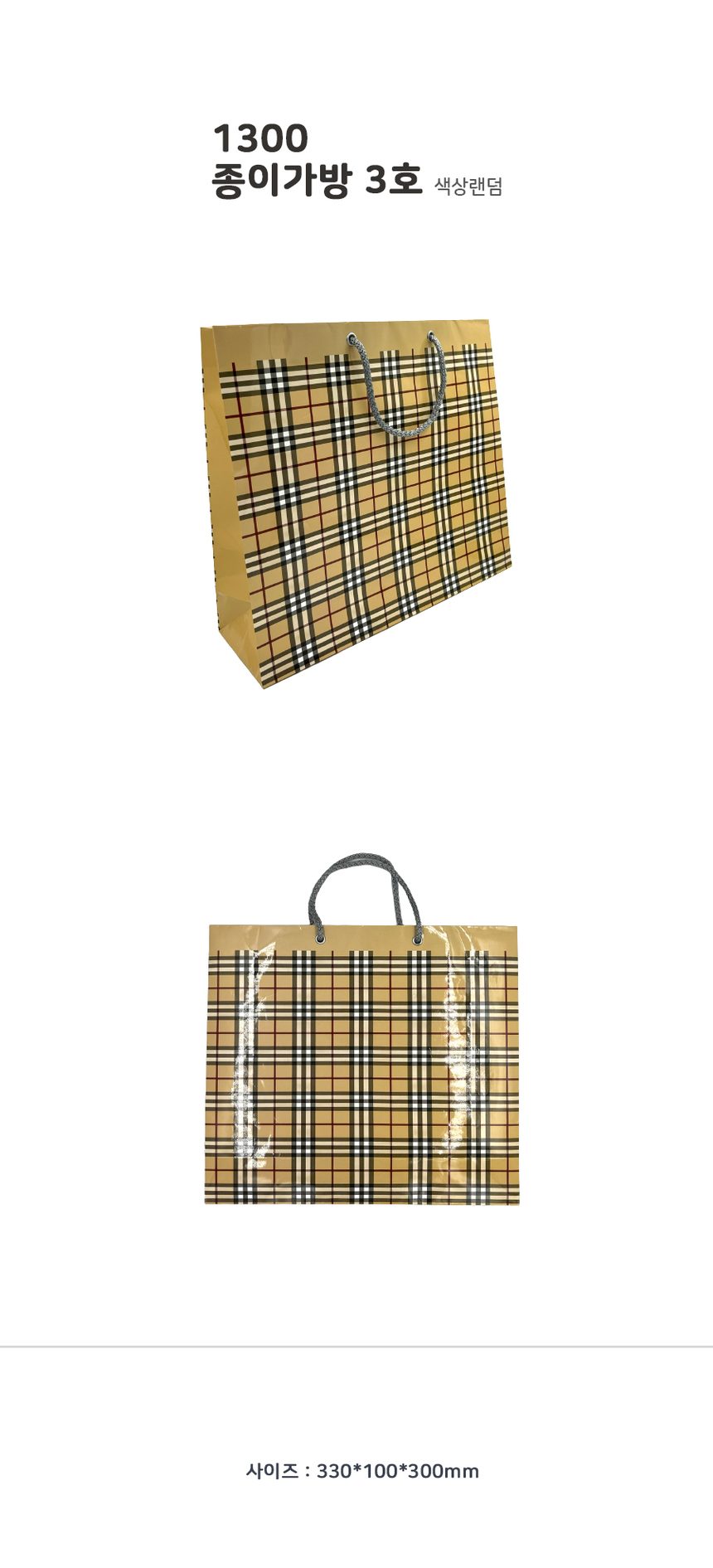 종이가방 3호 색상랜덤 330x100x300mm 쇼핑백 상세 이미지 1