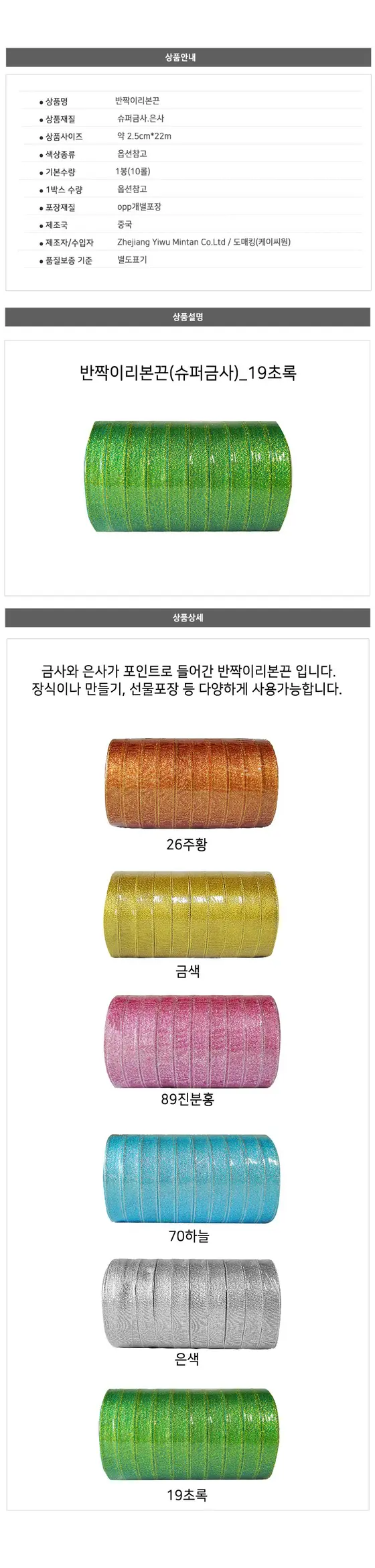 상품명을 입력하지 않아 최적 생성할 수 선물포장끈 상세 이미지 1