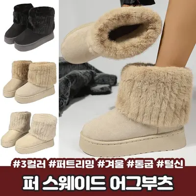 2890 4.5cm 털안감 퍼트리밍 스웨이드 롱부츠 대표 이미지