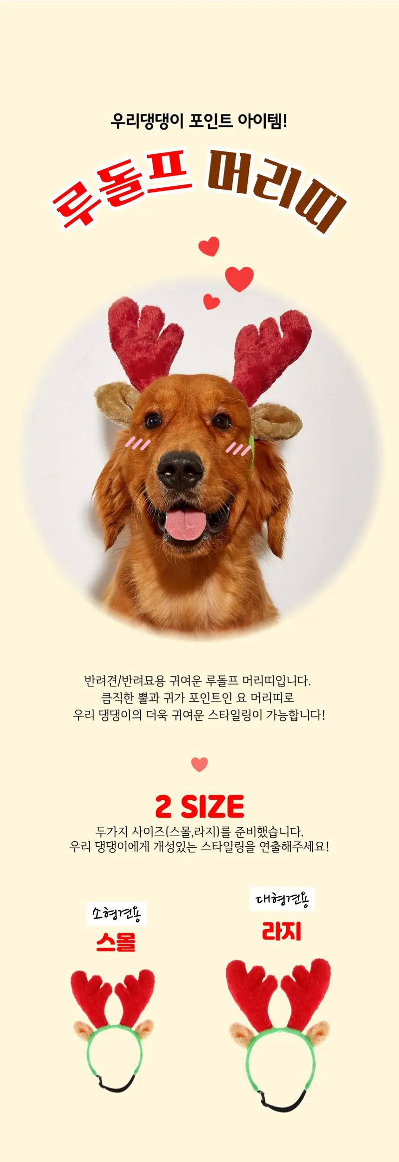 크리스마스 산타 강아지 루돌프 머리띠 L사이즈 상세 이미지 1