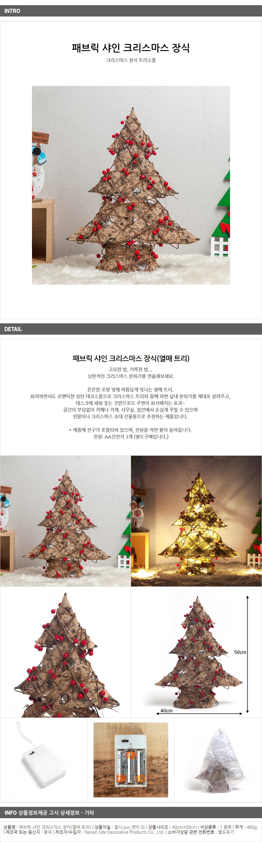 패브릭 샤인 크리스마스 장식 트리 40cm 전구포함 상세 이미지 1