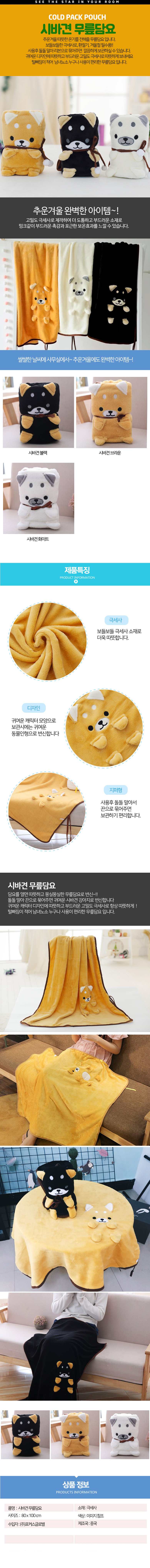 무릎담요 시바견 입체 강아지 미니담요 3개 묶음 상세 이미지 1
