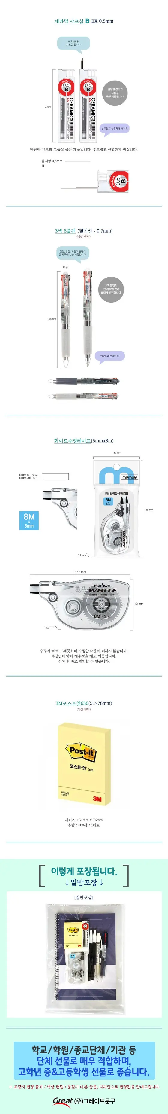 문구세트 고3 입학 중학생 선물 학용품 고등학생 상세 이미지 2