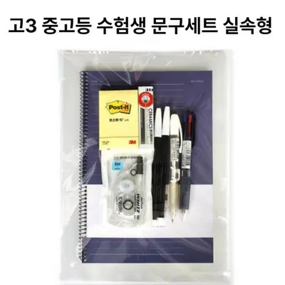 문구세트 고3 입학 중학생 선물 학용품 고등학생 대표 이미지