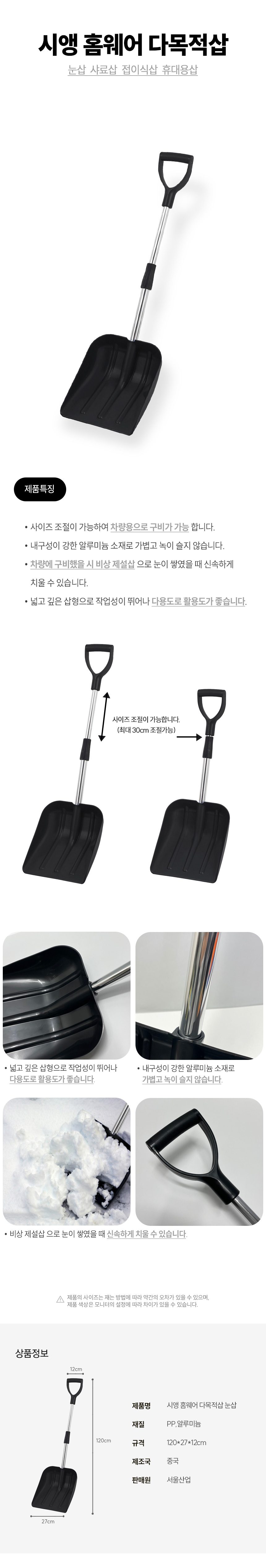 시앵 홈웨어 다목적삽 눈삽 제설삽 사료삽 다용도칼 상세 이미지 2
