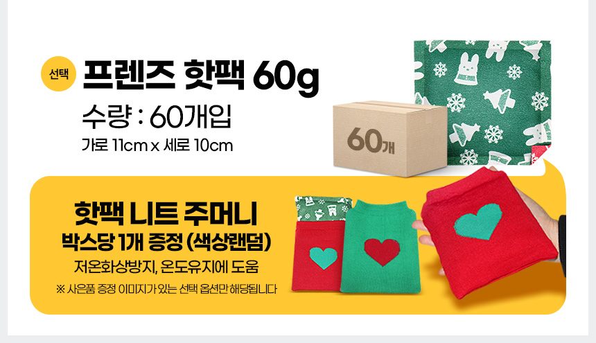 겨울용 손난로핫팩 60g 60개 미니 포켓형 상세 이미지 2