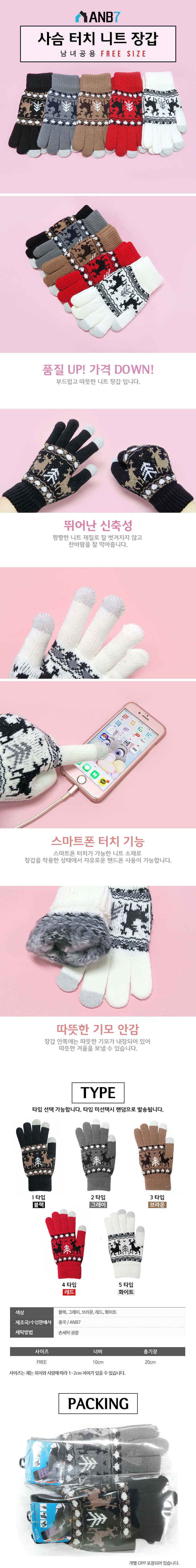 터치장갑 기모 눈꽃 사슴 무늬 방한장갑 3개 묶음 상세 이미지 3