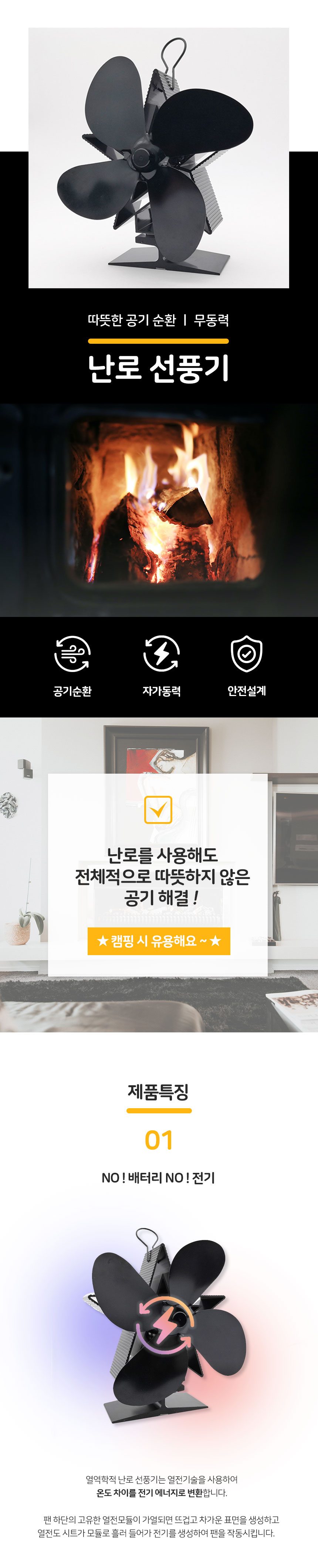 EA 캠핑 난로 무동력팬 에코팬 써큘레이터 실링팬 상세 이미지 2