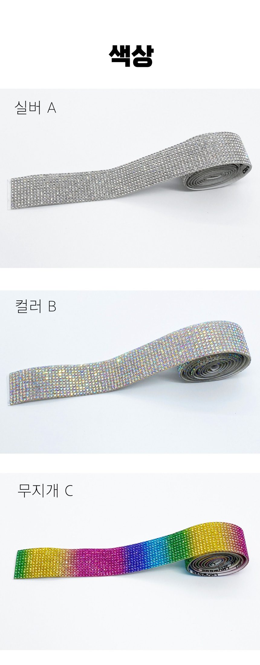 큐빅 장식 테이프 수예용품/부자재 3개 묶음 상세 이미지 2
