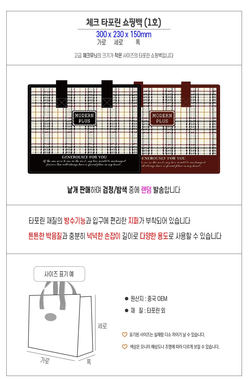 체크 타포린 쇼핑백 1호 지퍼형 포장 행사 3개 묶음 상세 이미지 1
