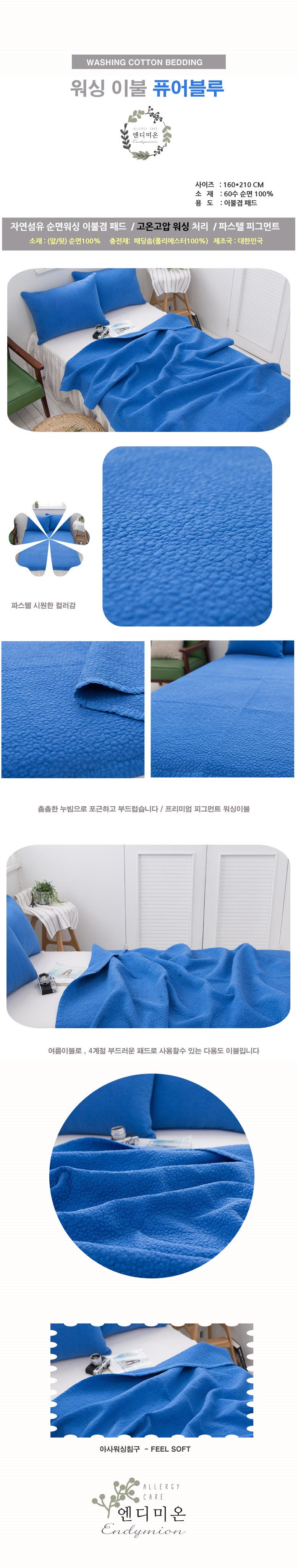 홑이불 순면 워싱 여름이불 얇은 블루 차렵 상세 이미지 3
