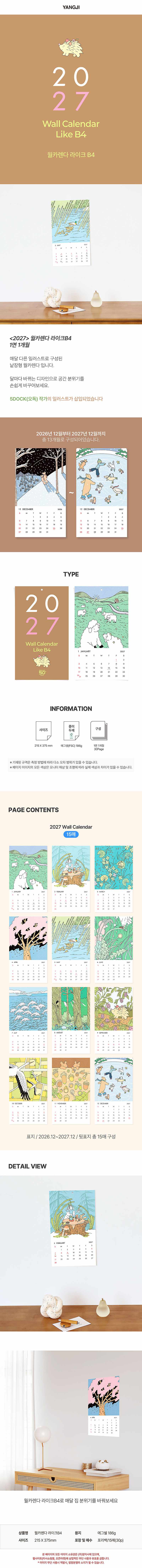 27년 2027년 양지 다이어리 양지사 월카렌다 상세 이미지 1