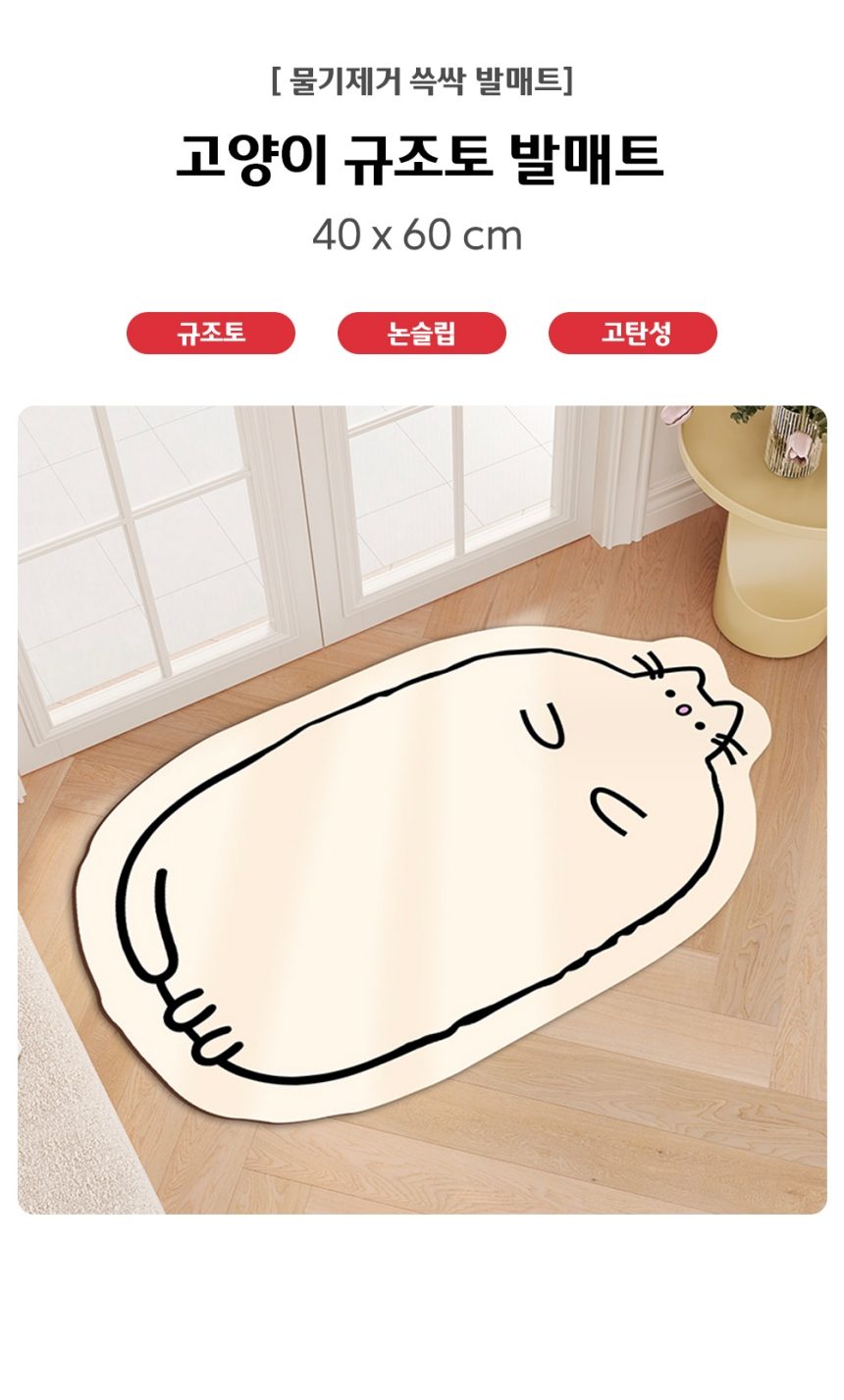 규조토 발매트 고양이 무늬 욕실 현관 화장실매트 상세 이미지 1