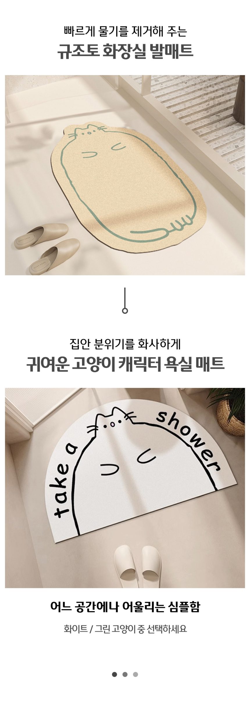 규조토 발매트 고양이 무늬 욕실 현관 화장실매트 상세 이미지 2