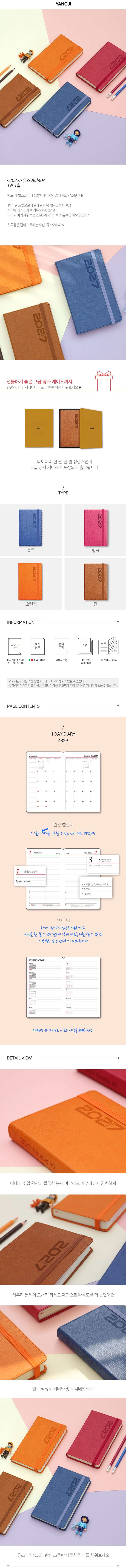 27년 2027년 양지 다이어리 양지사 2027 상세 이미지 1
