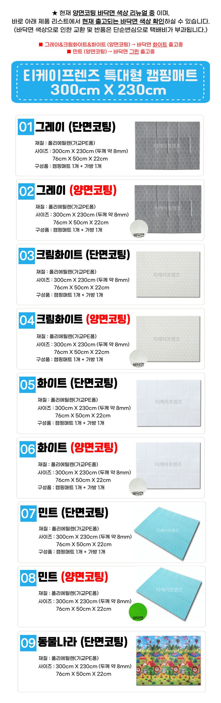 캠핑매트 특대형 발포매트 300x230 피크닉 매트 상세 이미지 1