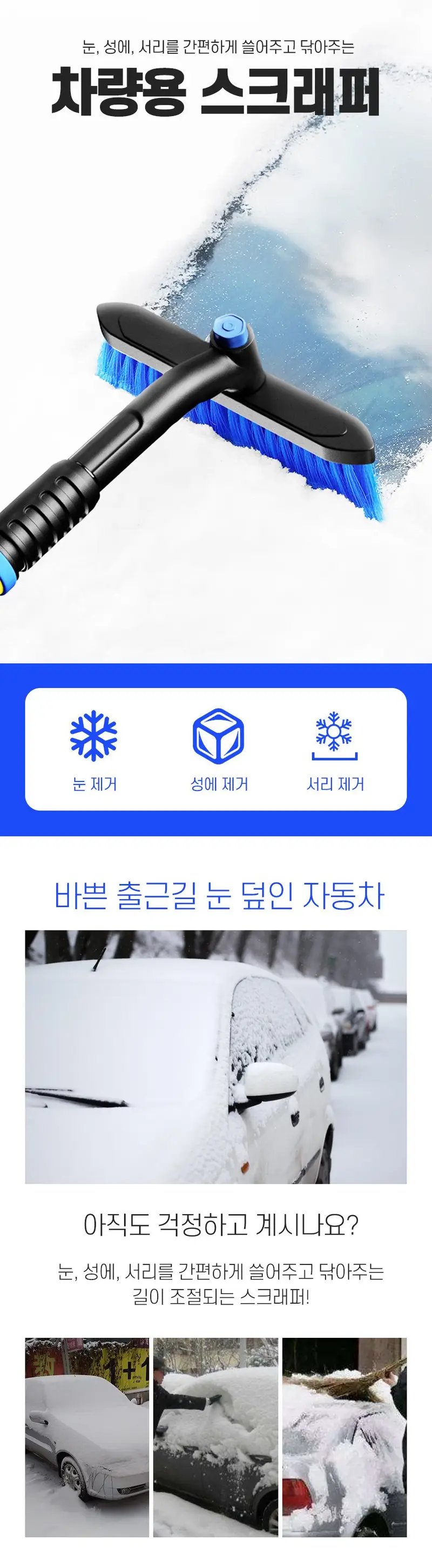 차량용성에제거기 차량용 성에 눈 제거기 스크래퍼 상세 이미지 3