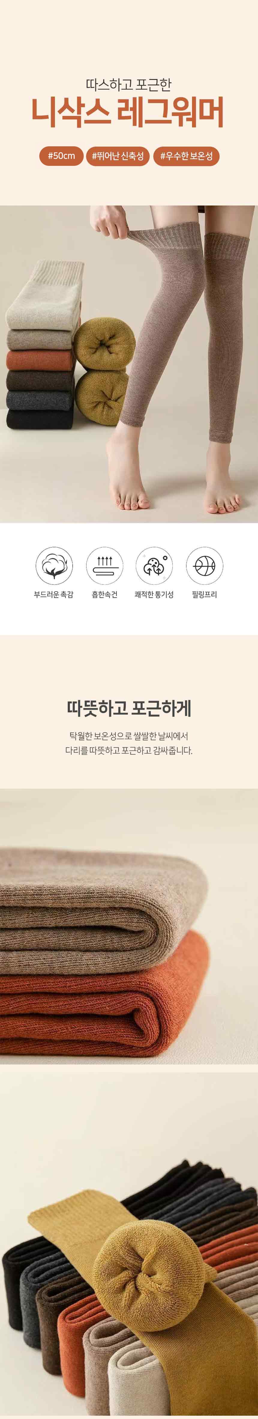 레그워머 여성 기모 겨울 발토시 55cm 3개 묶음 상세 이미지 2