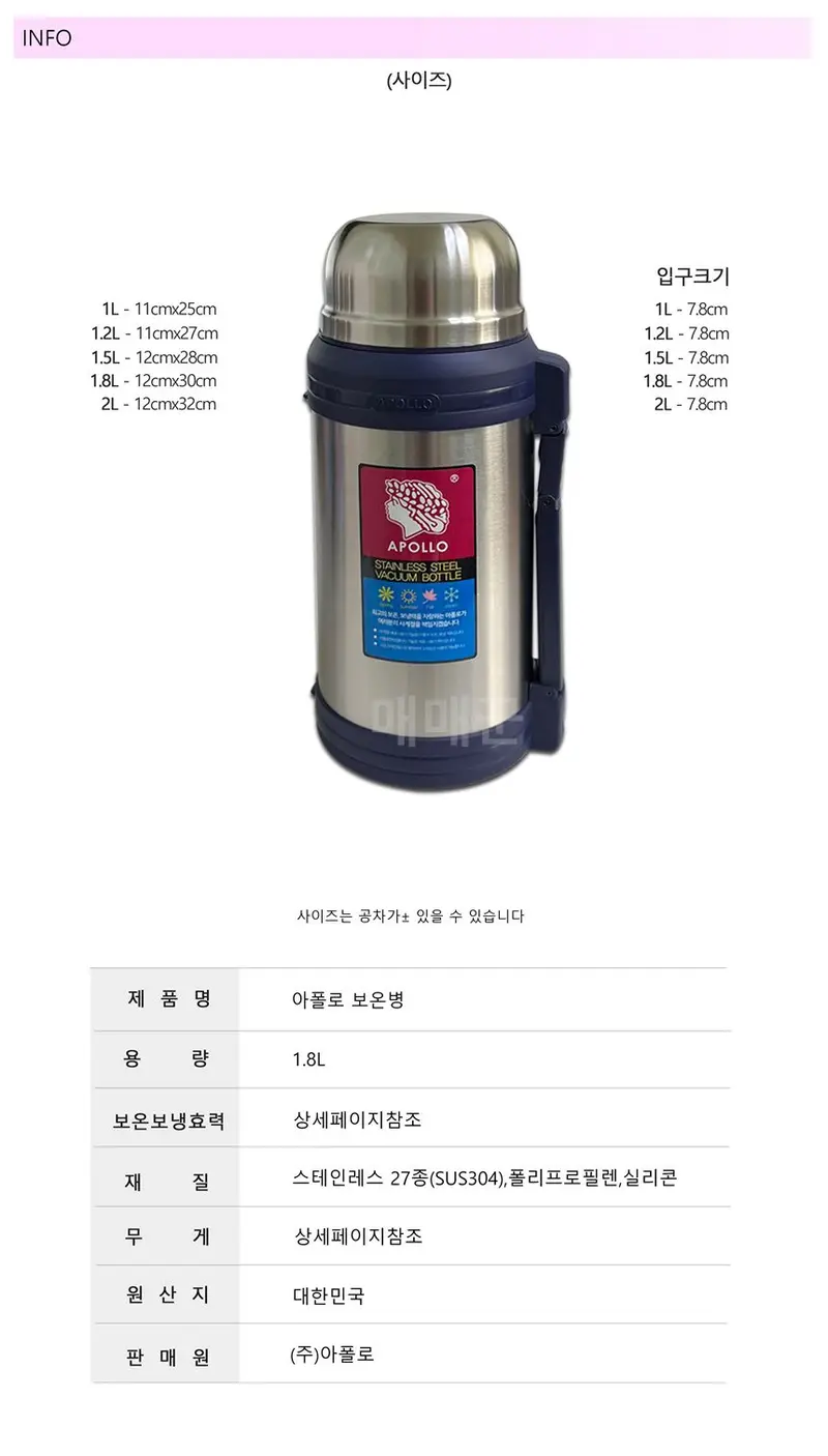 아폴로 대용량 1.8L 보온병 보냉병 스텐 얼음통 상세 이미지 2