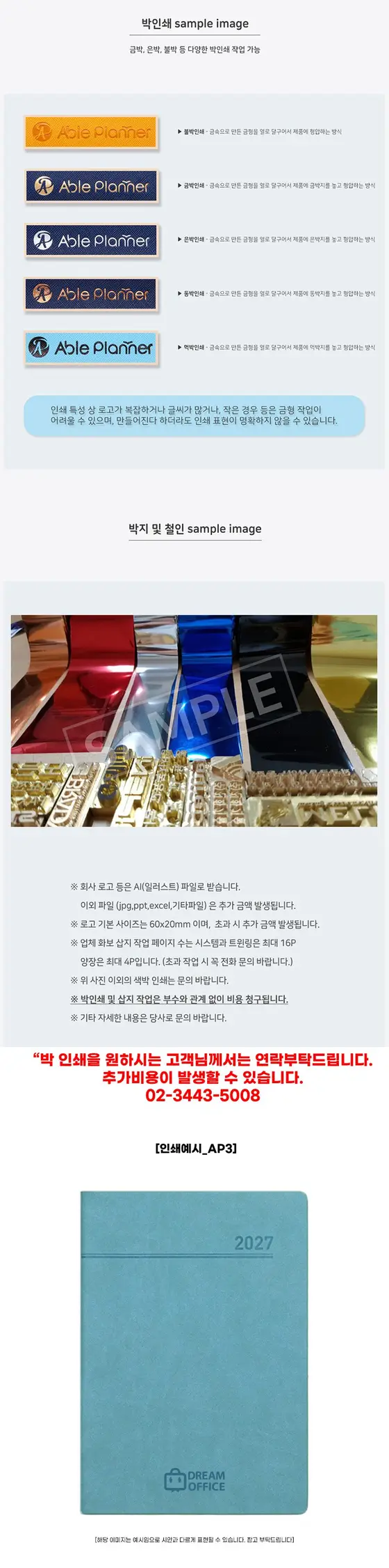 27년 에이피원 AP1 2027년 다이어리 AP20 상세 이미지 2