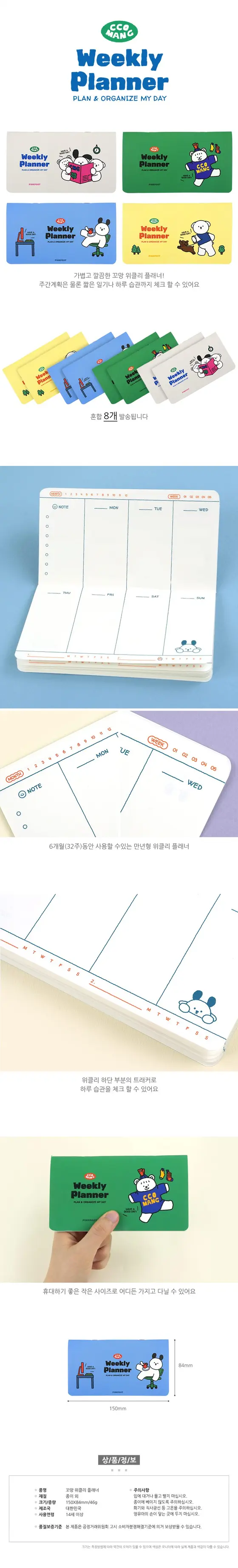 꼬망 위클리 플래너 8개 상세 이미지 1