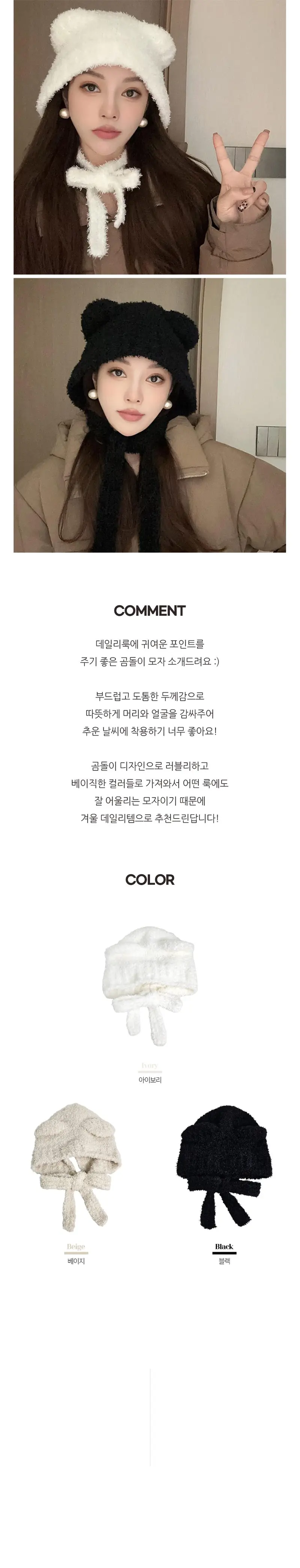 1701 뽀글 베어 곰돌이 모자 겨울 방한용품 비니 3개 묶음 상세 이미지 1