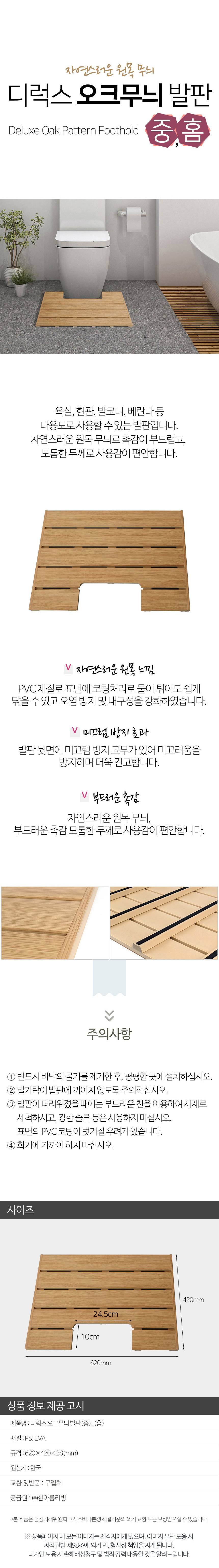 디럭스 오크무늬 발판 중홈 화장실 목욕탕 욕실발판/매트 상세 이미지 1