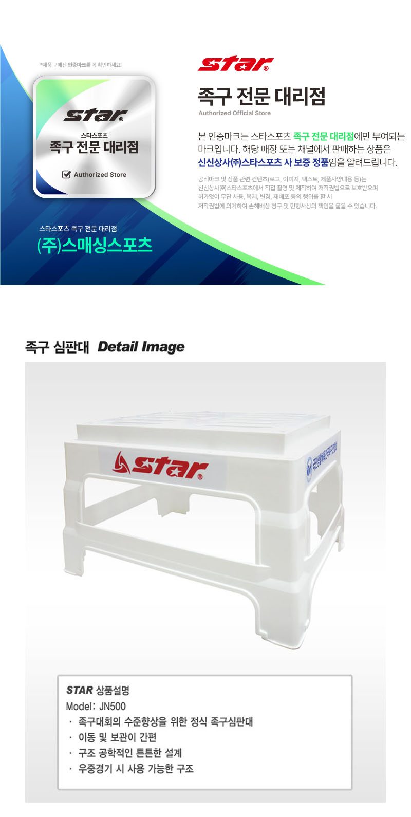스타 족구 심판대 심판 발판대 의자 타격대 상세 이미지 1