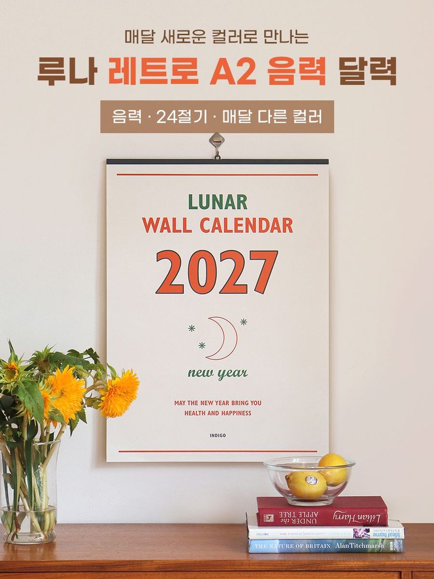 혀니추천 2027 대형 벽걸이 달력 음력절기달력 상세 이미지 1