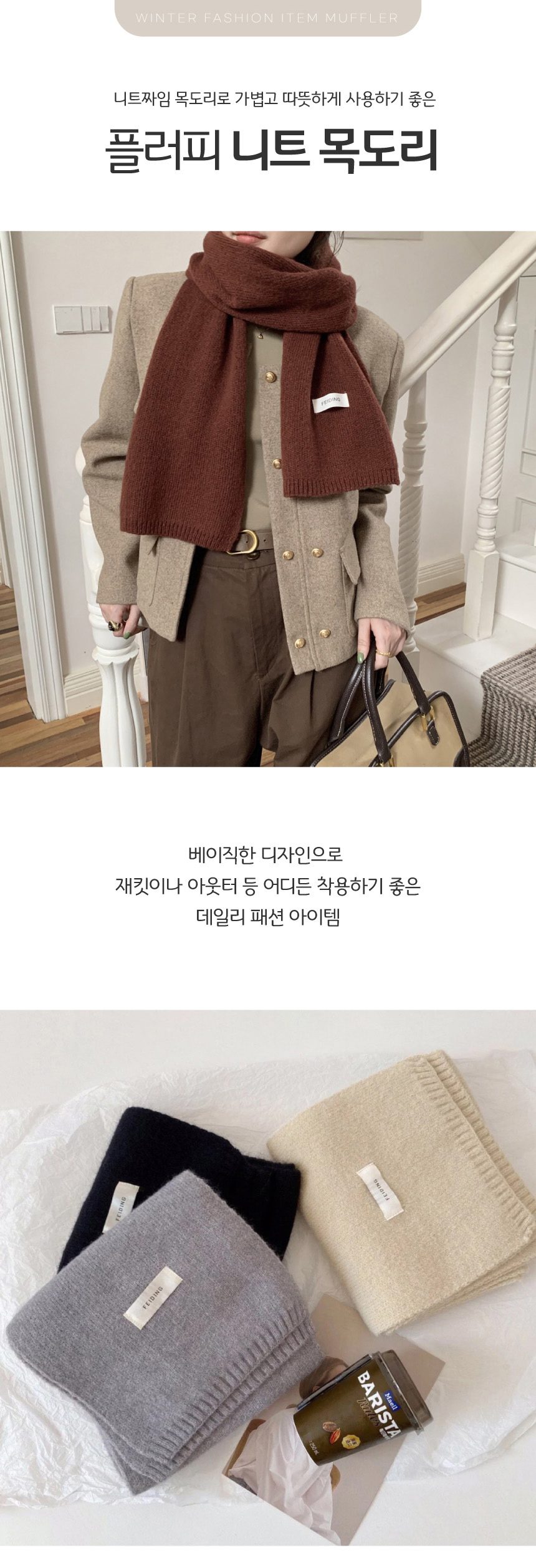 플러피 니트 목도리 여성 겨울 부드러운 3개 묶음 상세 이미지 1