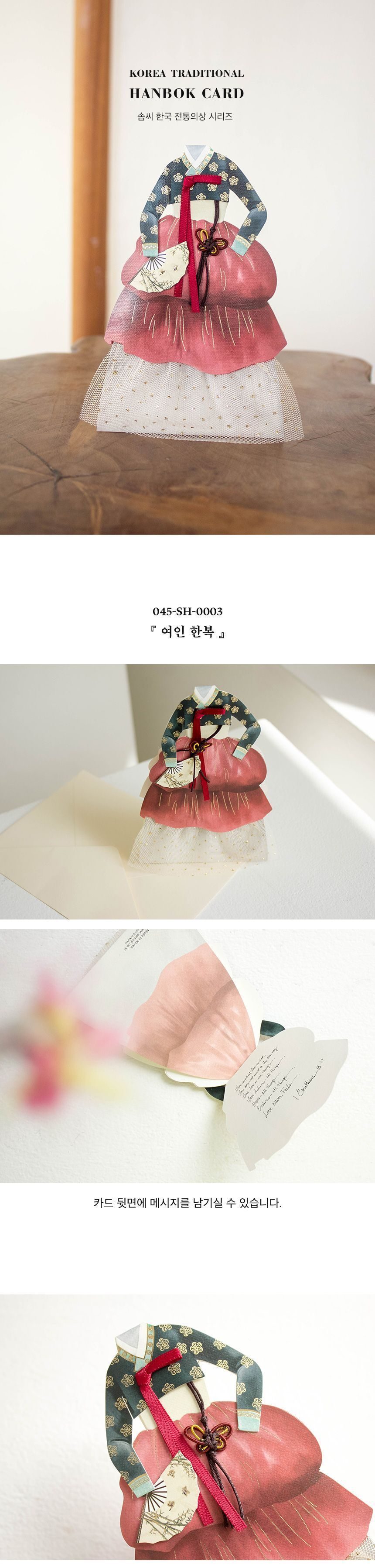 고급 여인 한복 축하카드 입체한복카드 신년카드 3개 묶음 상세 이미지 1