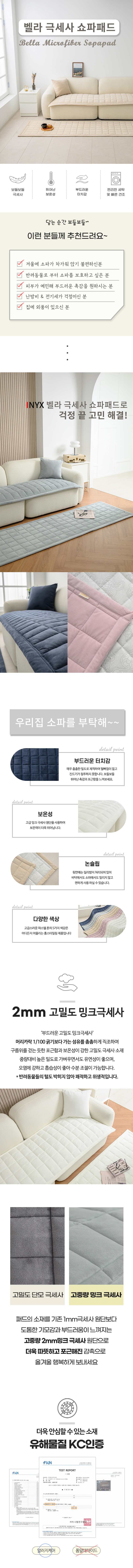소파패드 극세사 고밀도 2인용 3인용 상세 이미지 2