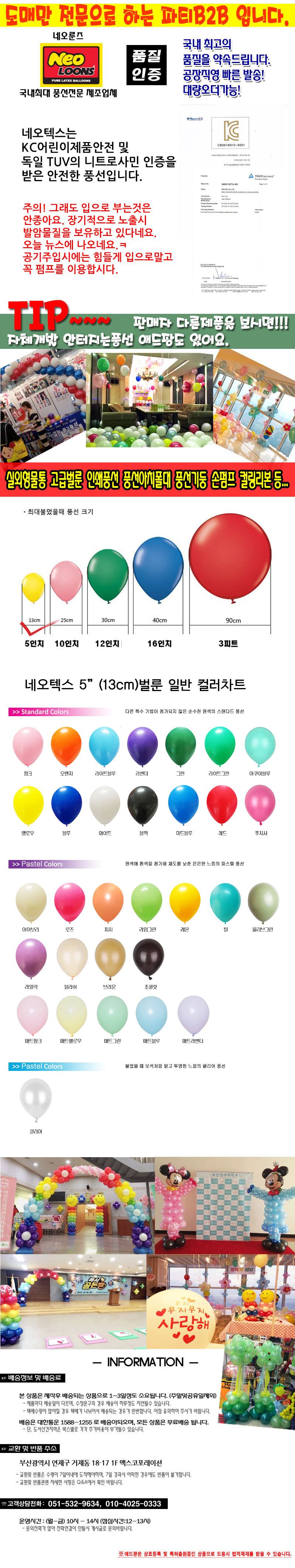 국산공장 5인치 풍선 100개 봉지 풍선/풍선용품 3개 묶음 상세 이미지 1
