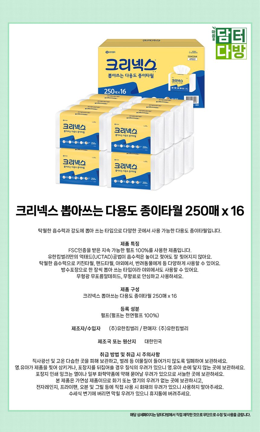 키친타월 뽑아쓰는 다용도 종이타월 250매 묶음 상세 이미지 1