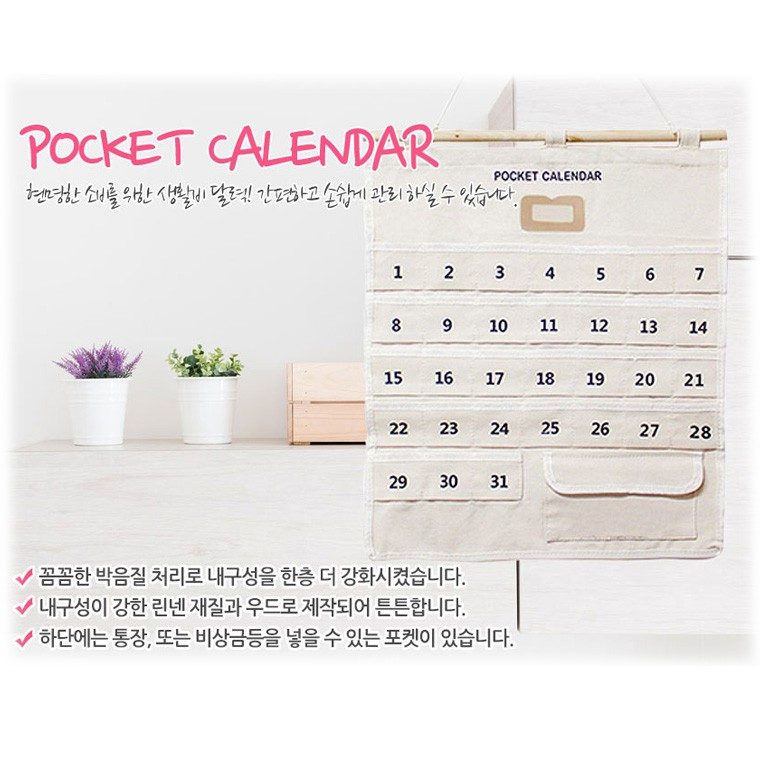용돈달력 포켓달력 약보관 생활비달력 비상금 절약달력 대표 이미지
