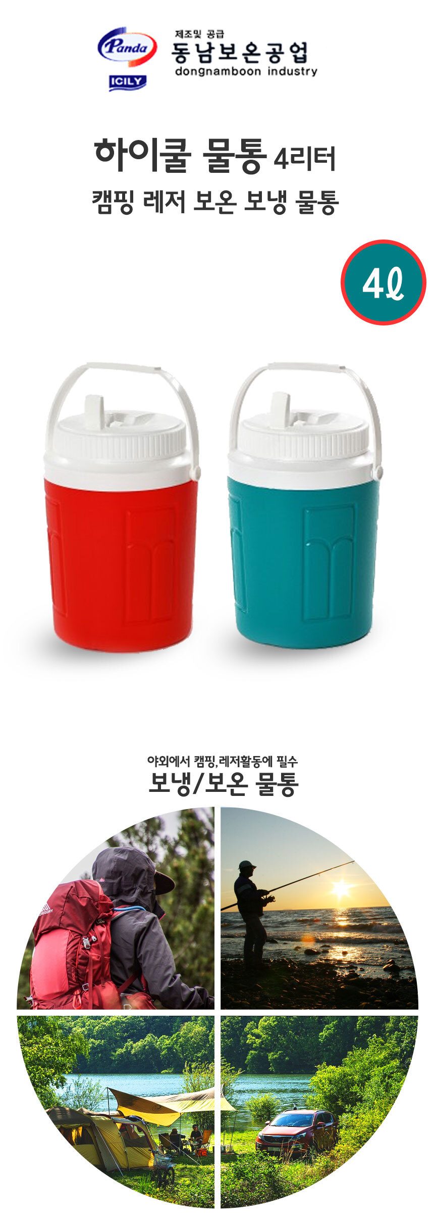 동남 하이쿨 보냉 보온 물통 4리터 상세 이미지 1