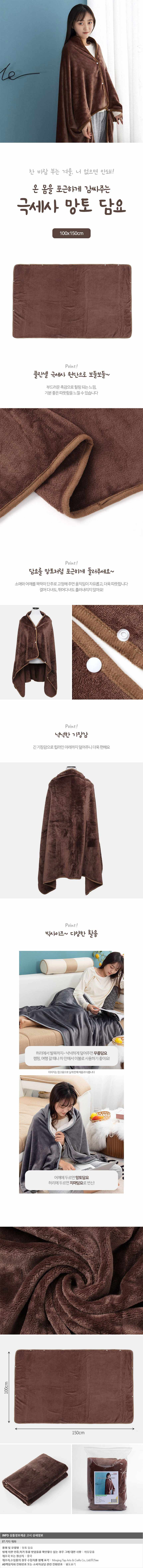 똑딱 극세사 망토 담요 브라운 똑딱이망토담요 무릎담요 상세 이미지 1