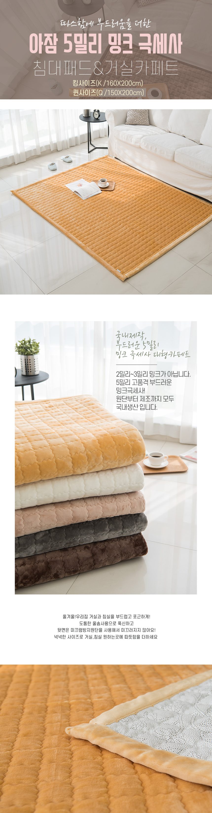 극세사 러그 밍크 카페트 겸 침대패드 퀸 킹 상세 이미지 1