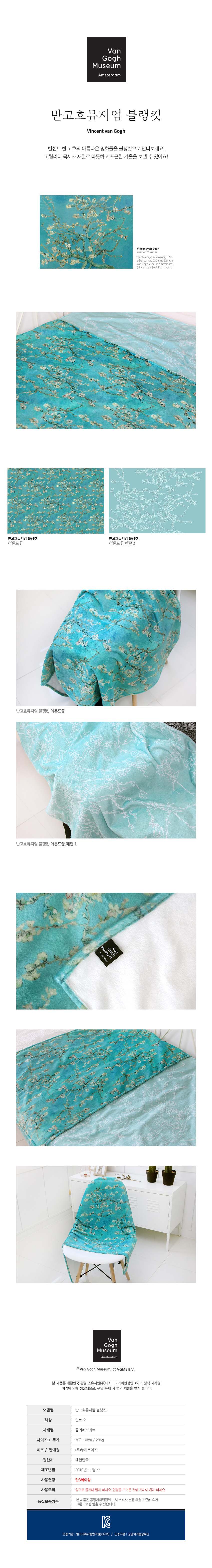 반 고흐 뮤지엄 블랭킷-아몬드꽃 담요 캐릭터담요 상세 이미지 2