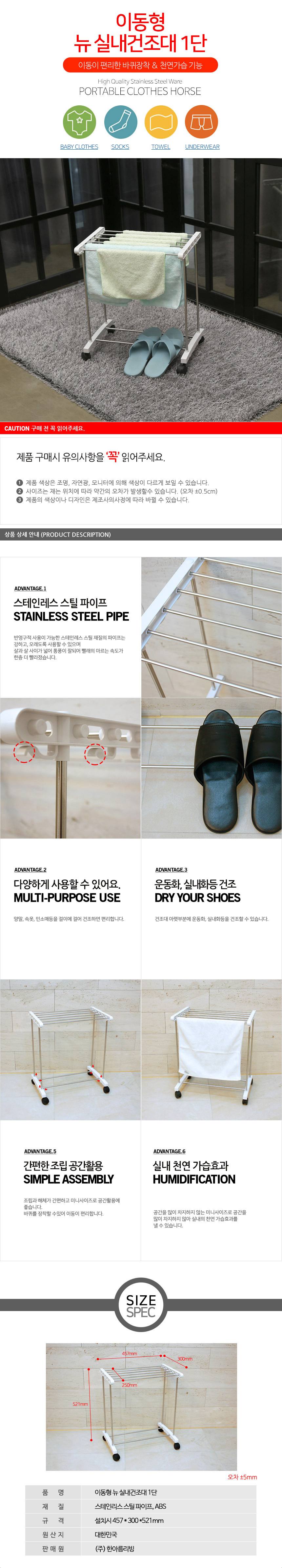 미니 스텐 빨래건조대 1단 이동식 실내 베란다 원룸 상세 이미지 1