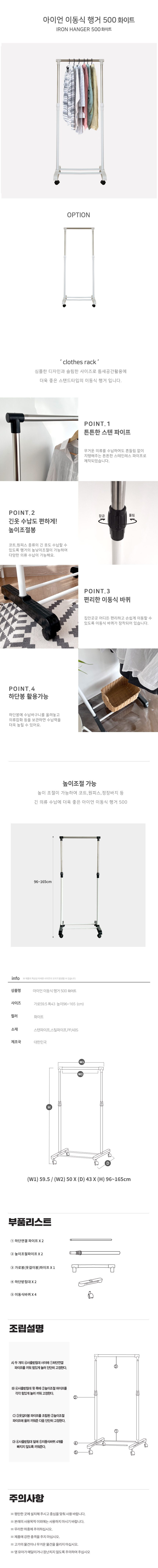 다올 아이언 이동식 행거 500 화이트 매장용 상세 이미지 1