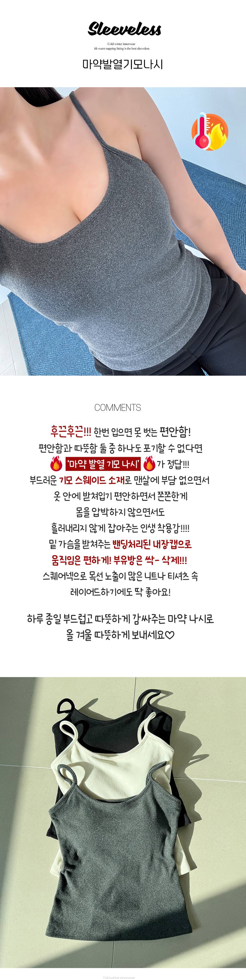 마약발열기모나시 캡내장 부유방커버 슬림 이너 나시 3개 묶음 상세 이미지 1