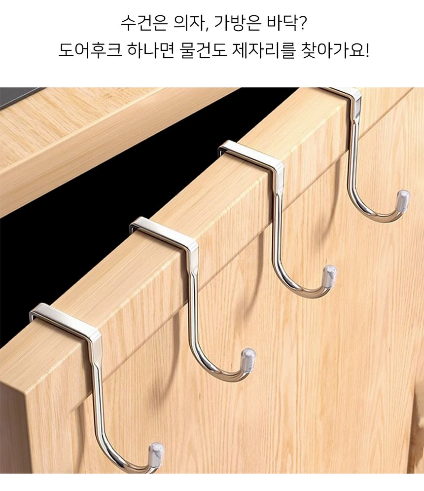 스테인리스 도어후크 옷걸이 가방걸이 문걸이 다용도 3개 묶음 상세 이미지 2