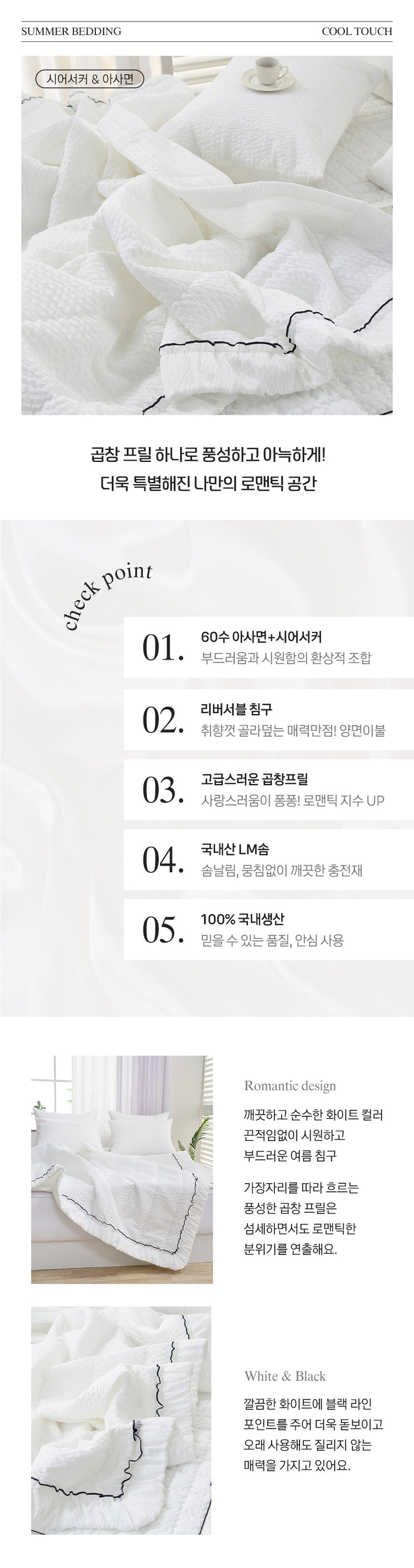 시크릿 시어서커 여름 이불 냉감 차렵이불 베개 침구세트 상세 이미지 1