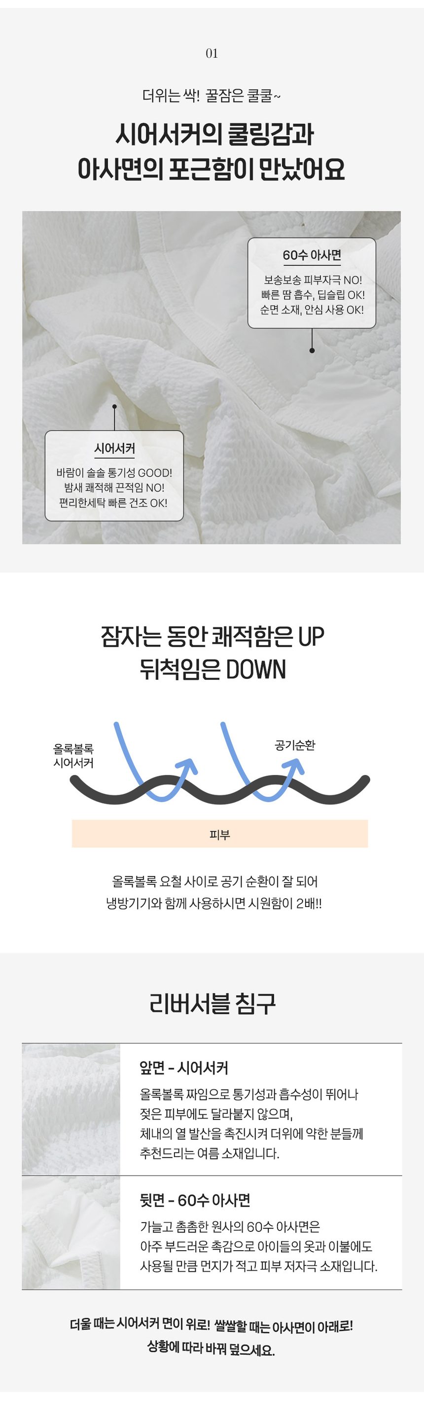 시크릿 시어서커 여름 이불 냉감 차렵이불 베개 침구세트 상세 이미지 2