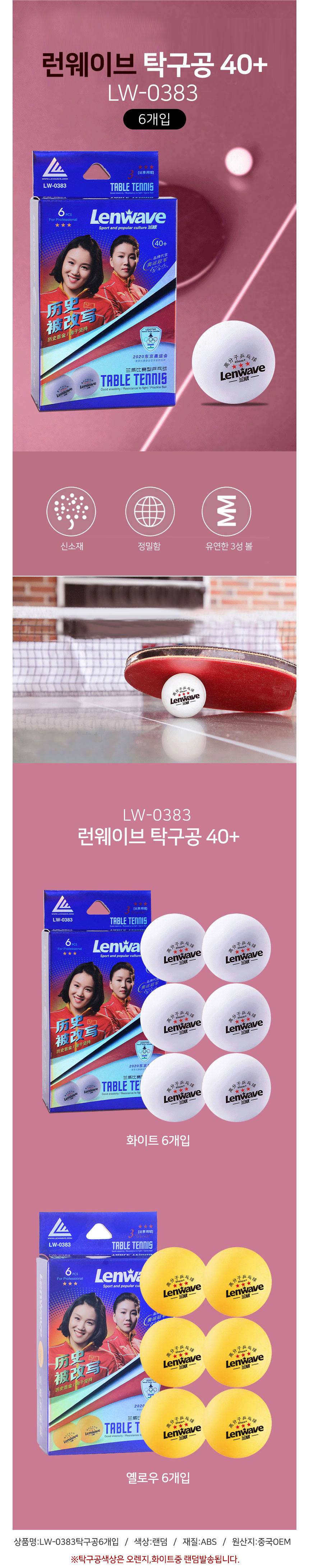 탁구공 3성 시합용 6개입 3개 묶음 상세 이미지 1