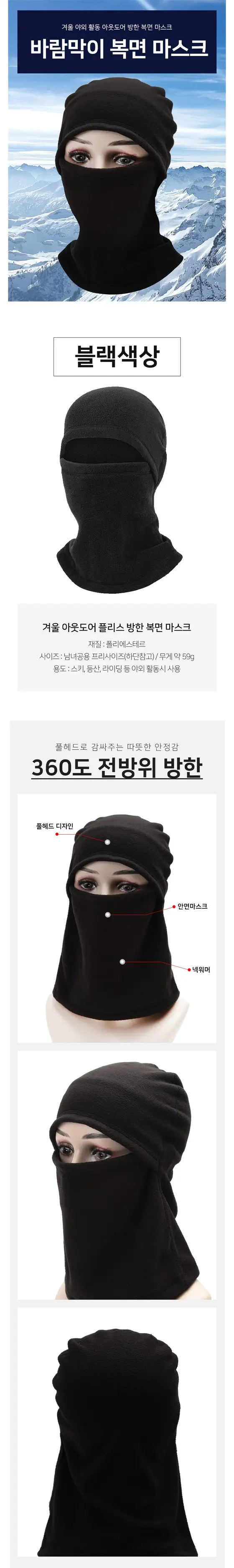 겨울 방한 복면 마스크 얼굴 가리개 안면 스포츠마스크 상세 이미지 1