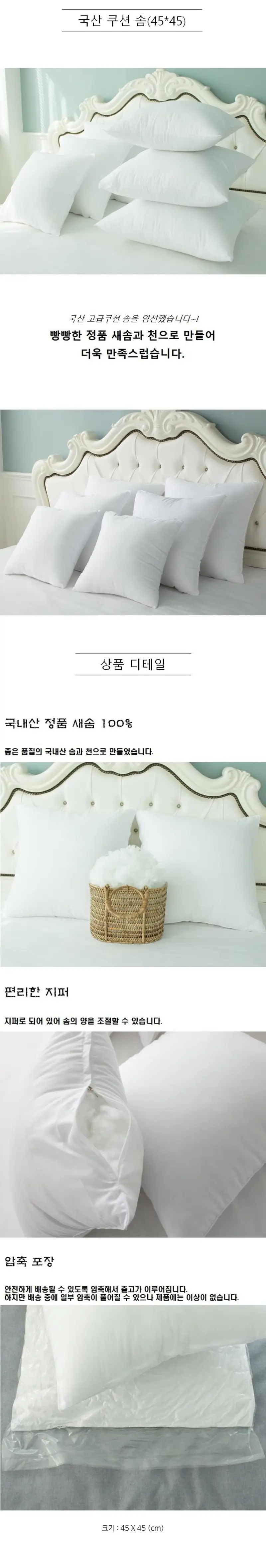 국내산 고급 소파 쿠션 솜 45X45 등쿠션 상세 이미지 1
