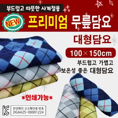무릎담요 대형무릎담요 100*150 담요 3개 묶음 대표 이미지